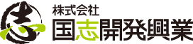 国志開発興業 - 高知